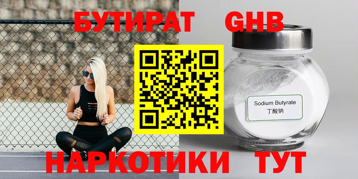 Бутират BDO 33% Трёхгорный