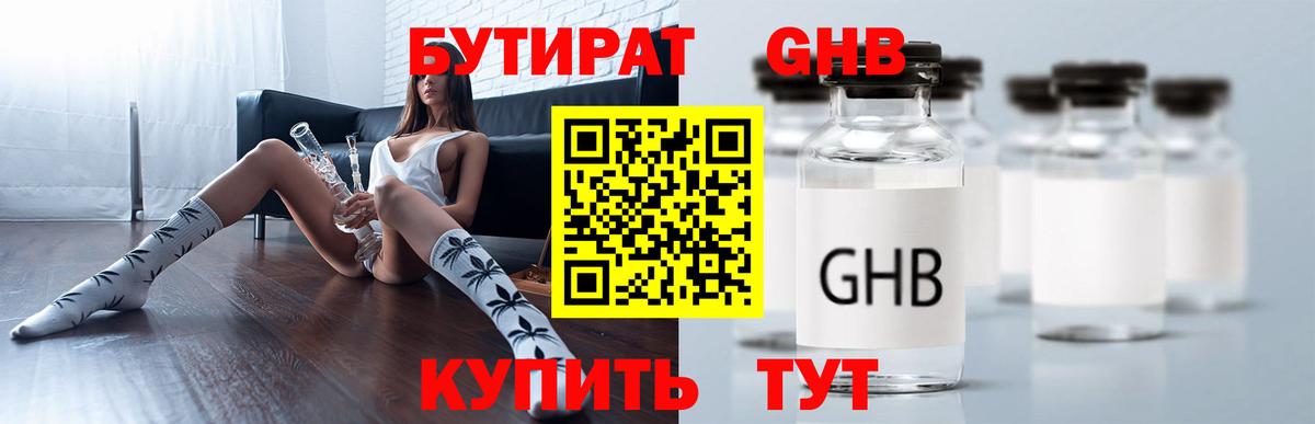 БУТИРАТ 99%  Вход с VPN  БУТИРАТ  Трёхгорный 
