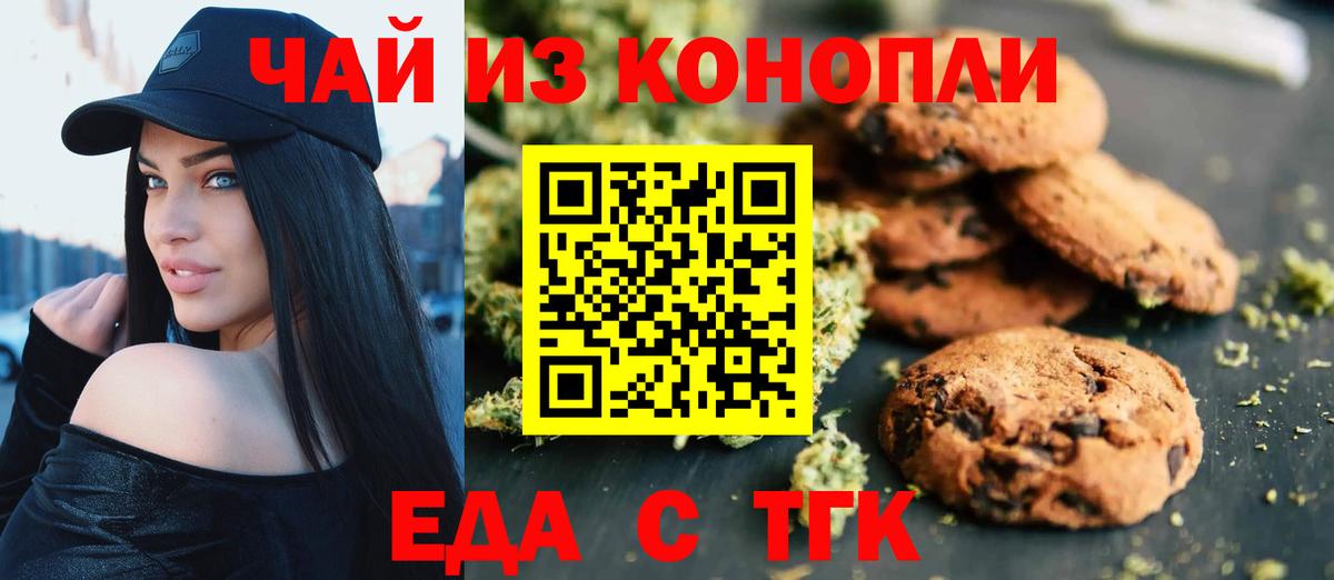 Cannafood конопля  Вход с VPN  Трёхгорный 