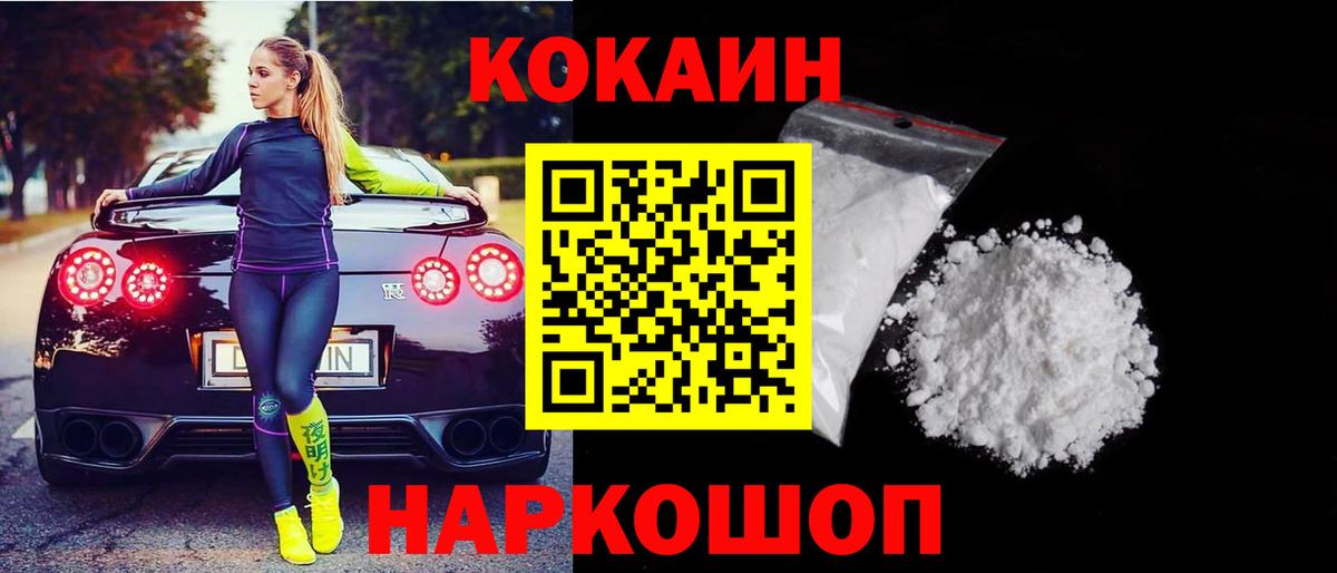 Кокаин  Вход с VPN  Трёхгорный  COCAIN VHQ  Cocaine 98% 