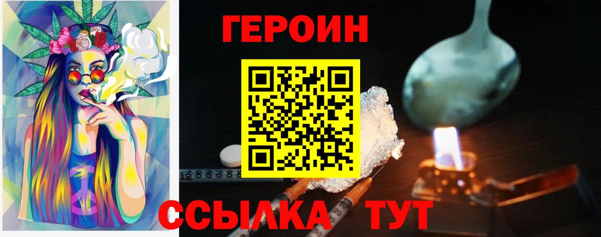 Героин  ГЕРОИН VHQ  Вход с VPN  Трёхгорный 